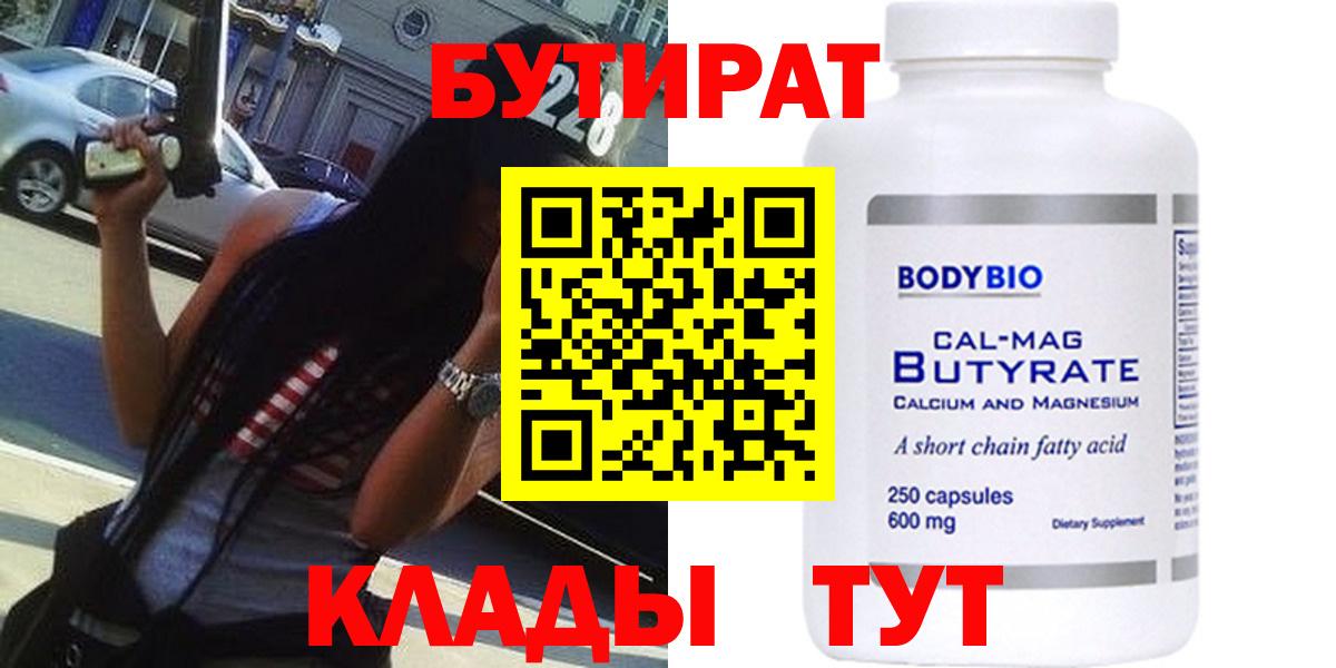 Бутират 1.4BDO Тула