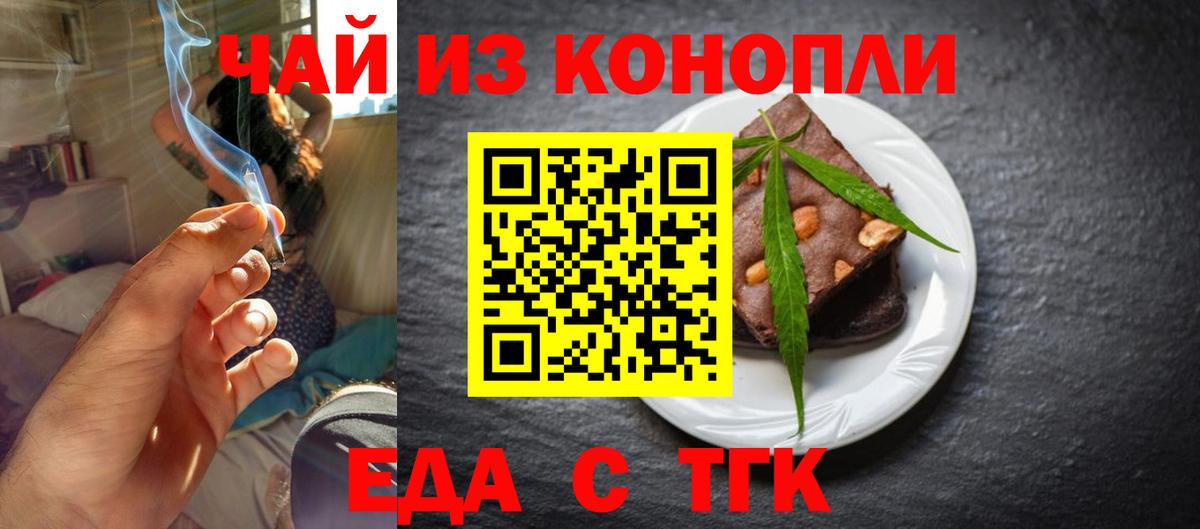 Еда ТГК конопля  Вход с VPN  Тула 
