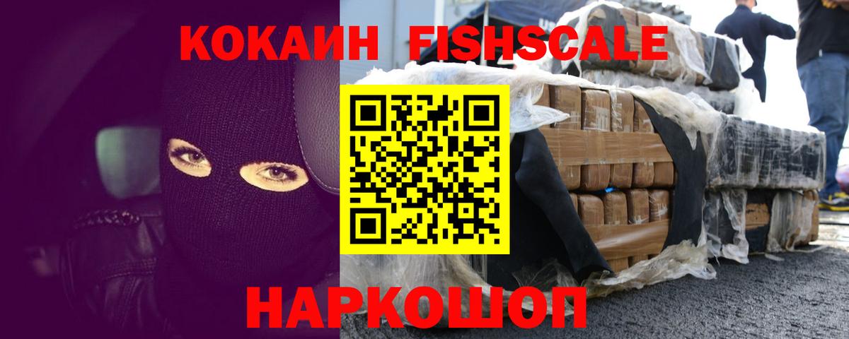 продажа наркотиков  КОКАИН Fish Scale  Вход с VPN  Тула  Кокаин 97%  COCAIN 