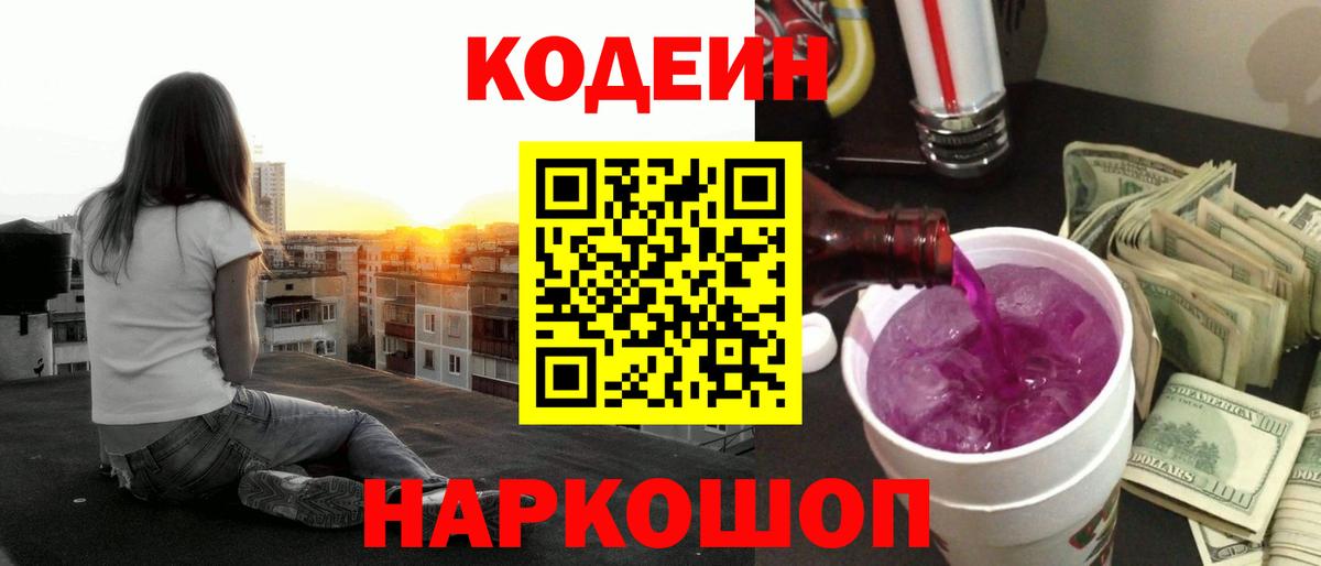 Кодеиновый сироп Lean Purple Drank  Кодеиновый сироп Lean напиток Lean (лин)  Вход с VPN  Тула 