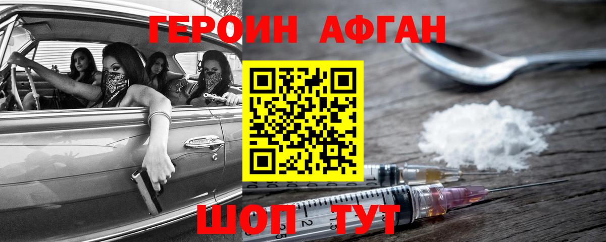 ГЕРОИН афганец Тула