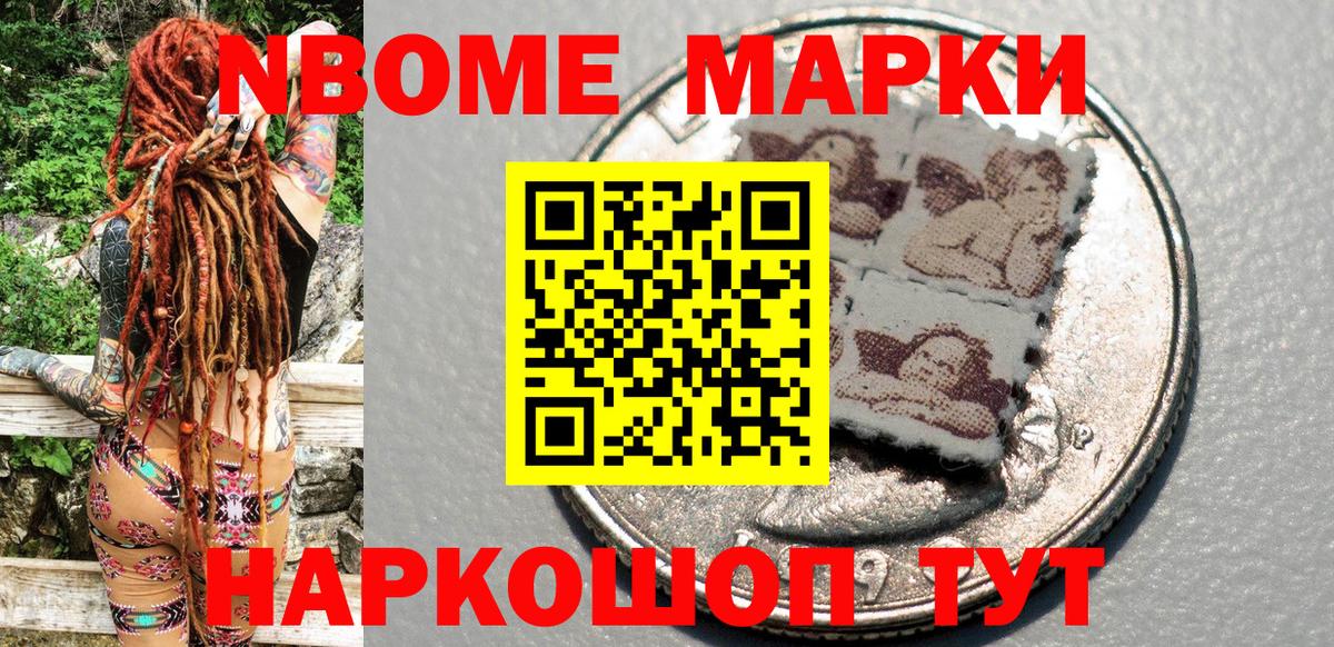 Марки N-bome 1500мкг Тула